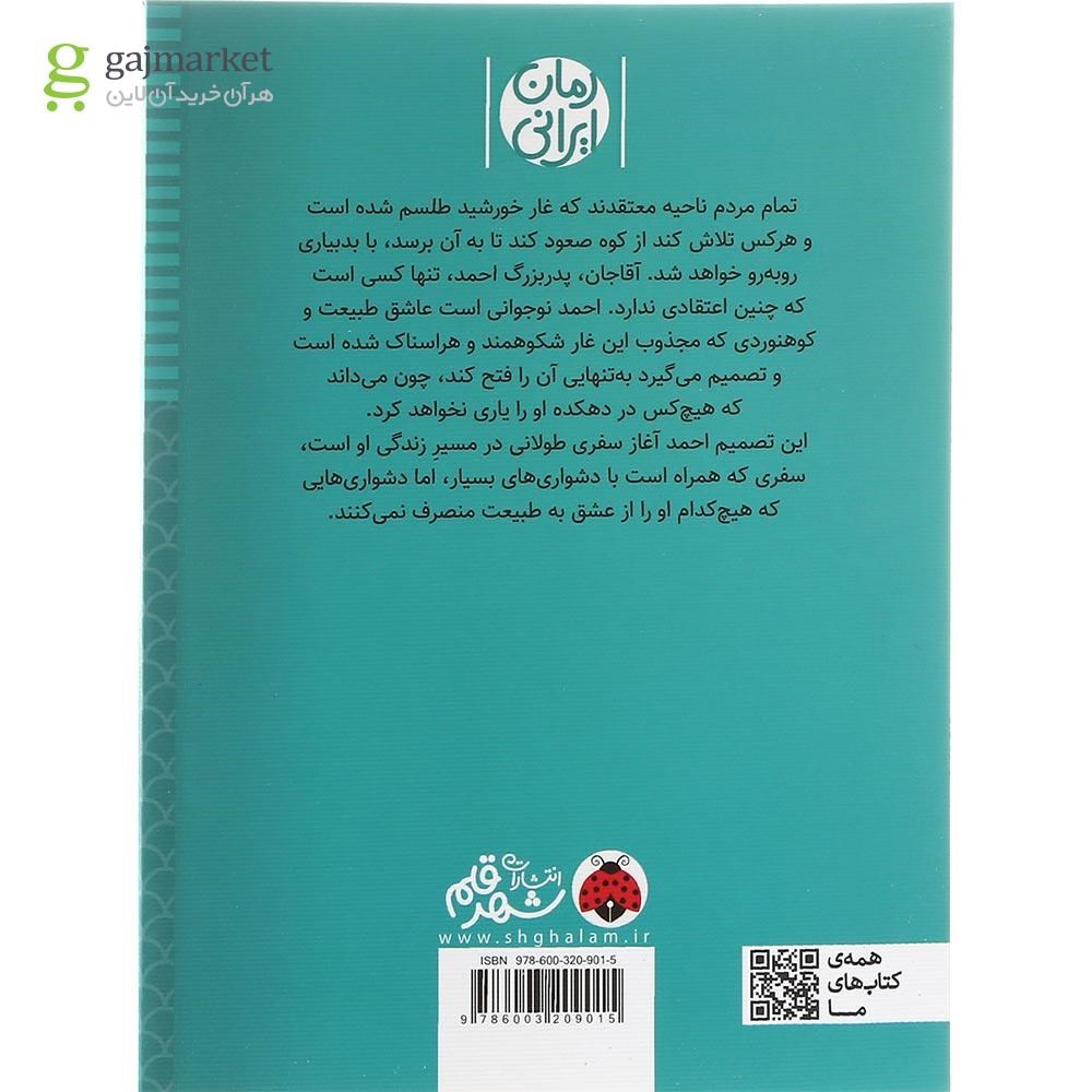 تصویر از کتاب سختون