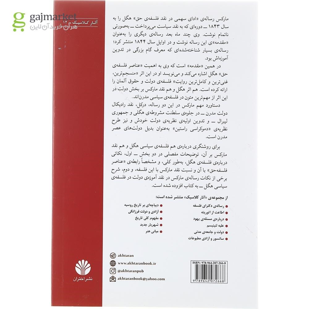 تصویر از کتاب نقد فلسفه حق هگل