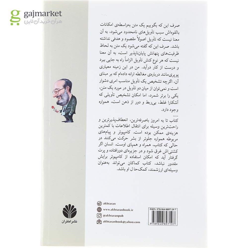 تصویر از کتاب گل سرخ با هر نام دیگر