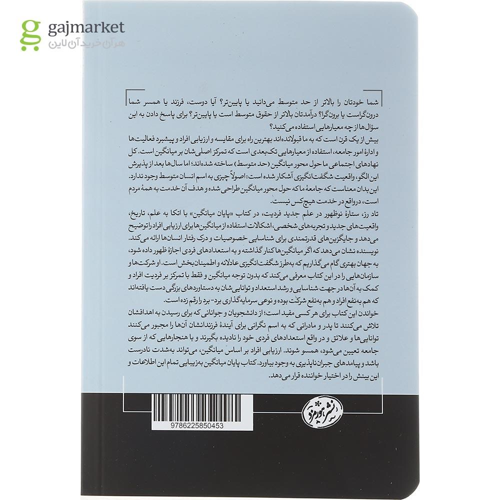 تصویر از کتاب پایان میانگین