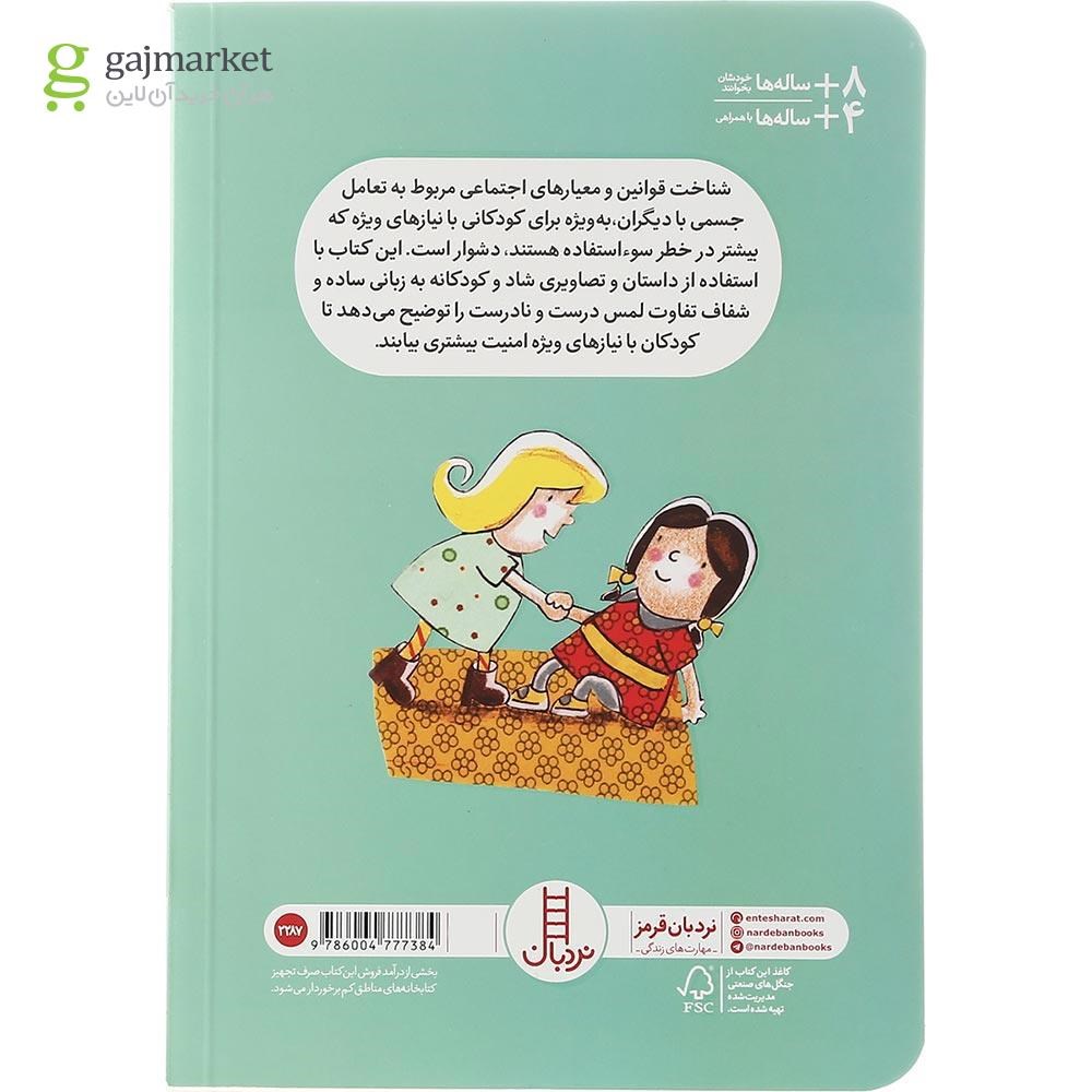 تصویر از کتاب لمس کردن یا لمس نکردن مسئله این است