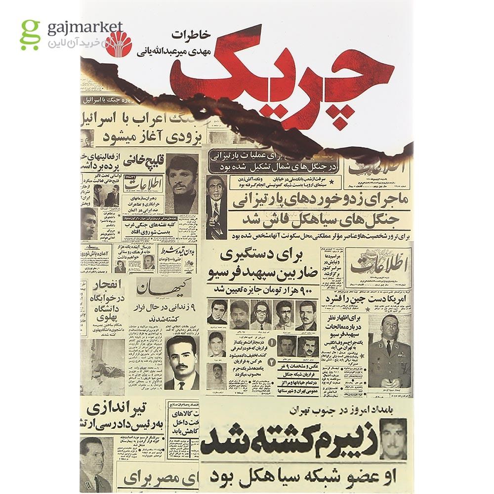 تصویر از کتاب چریک