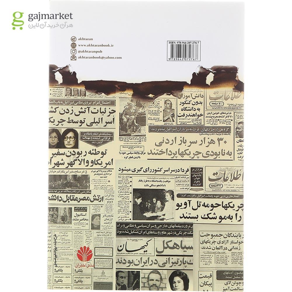 تصویر از کتاب چریک