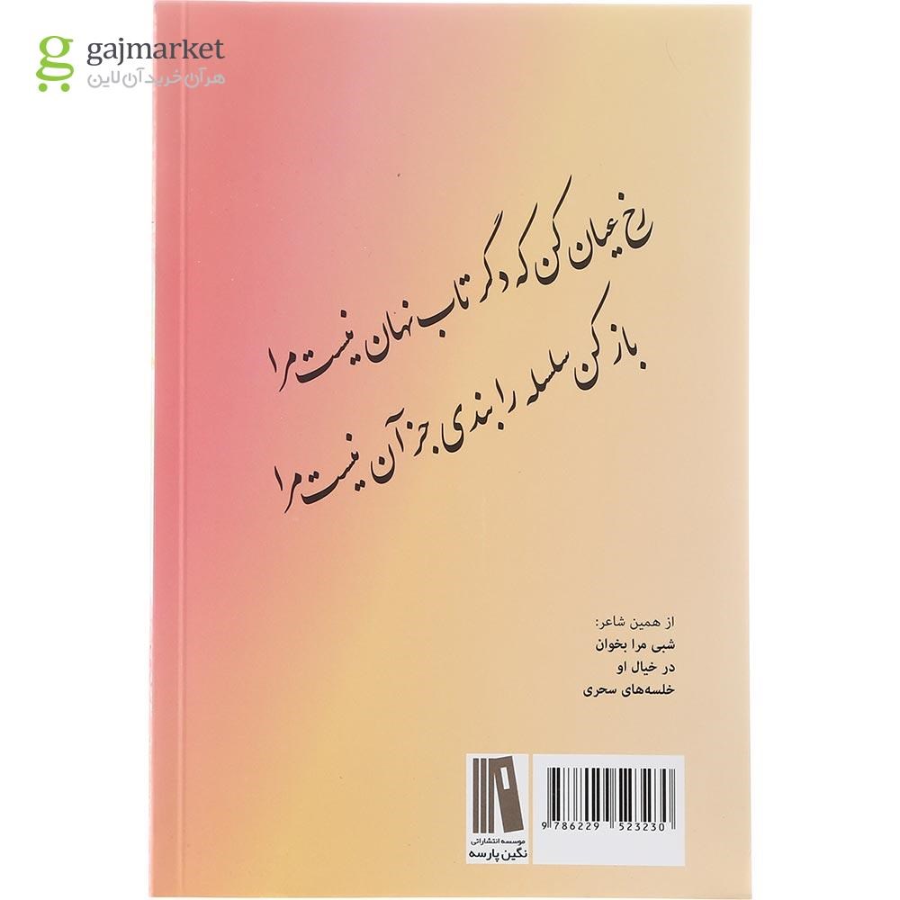 تصویر از کتاب غم مست 