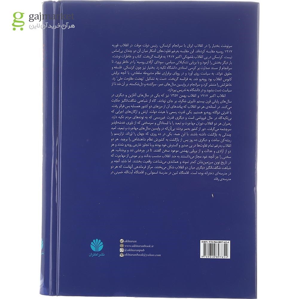 تصویر از کتاب پرواز در ظلمت 