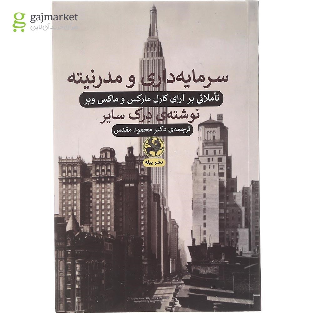 تصویر از کتاب سرمایه داری و مدرنیته