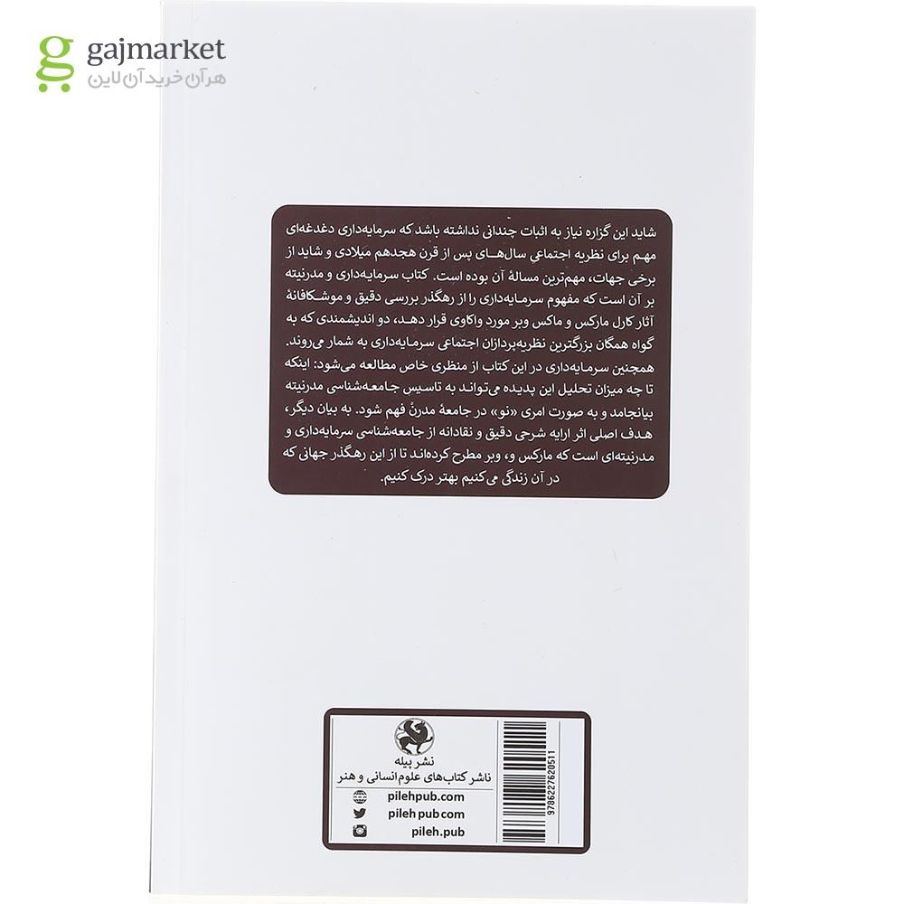تصویر از کتاب سرمایه داری و مدرنیته
