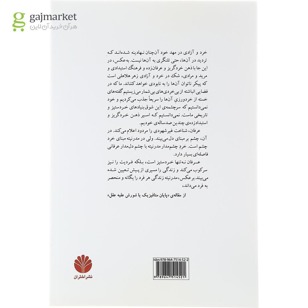 تصویر از کتاب مدرنیته و بحران ما