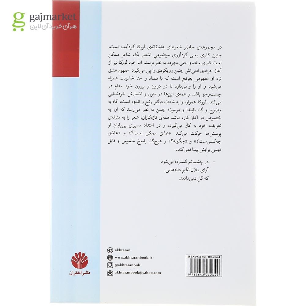 تصویر از کتاب اشعار عاشقانه
