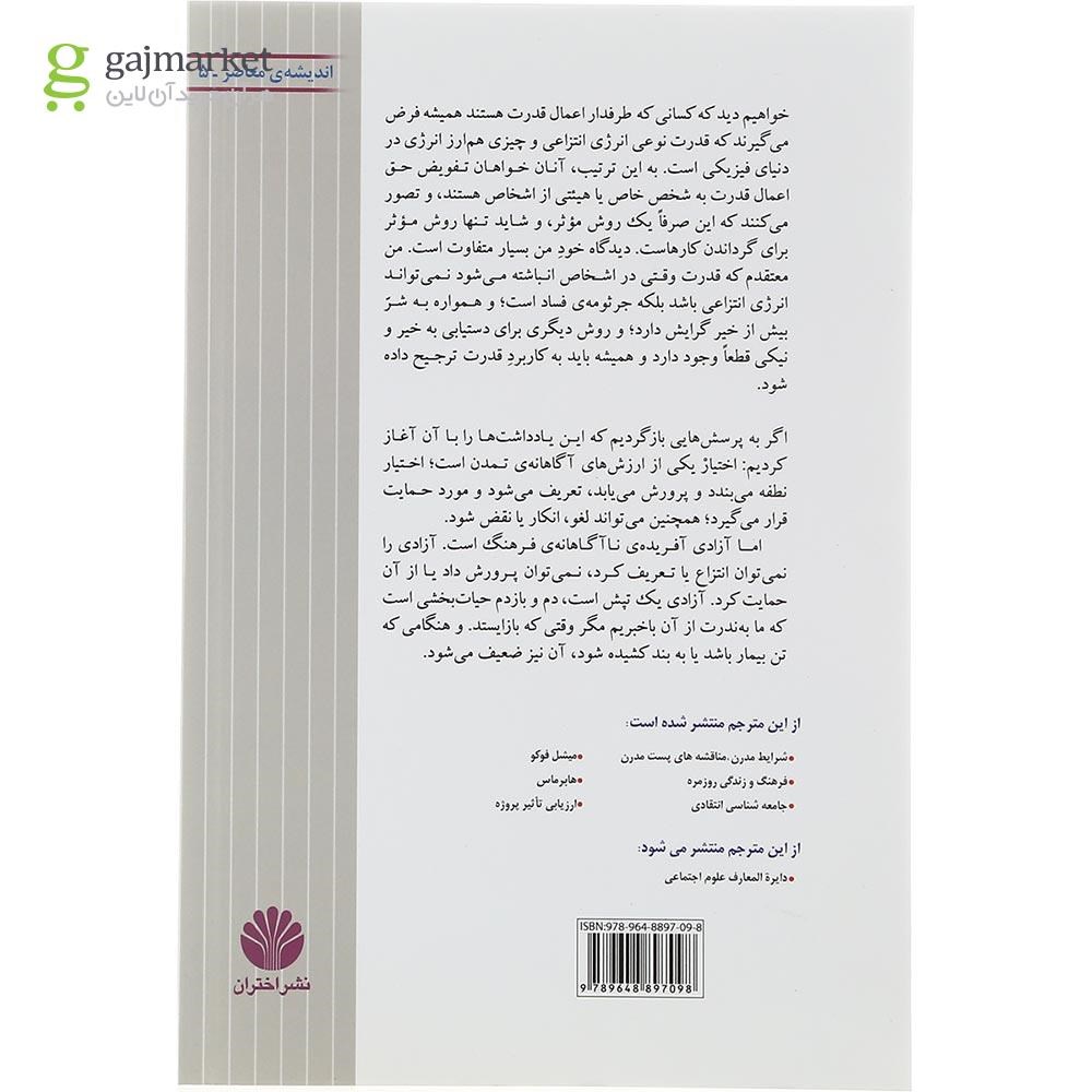 تصویر از کتاب آنارشیسم سیاست شاعرانه