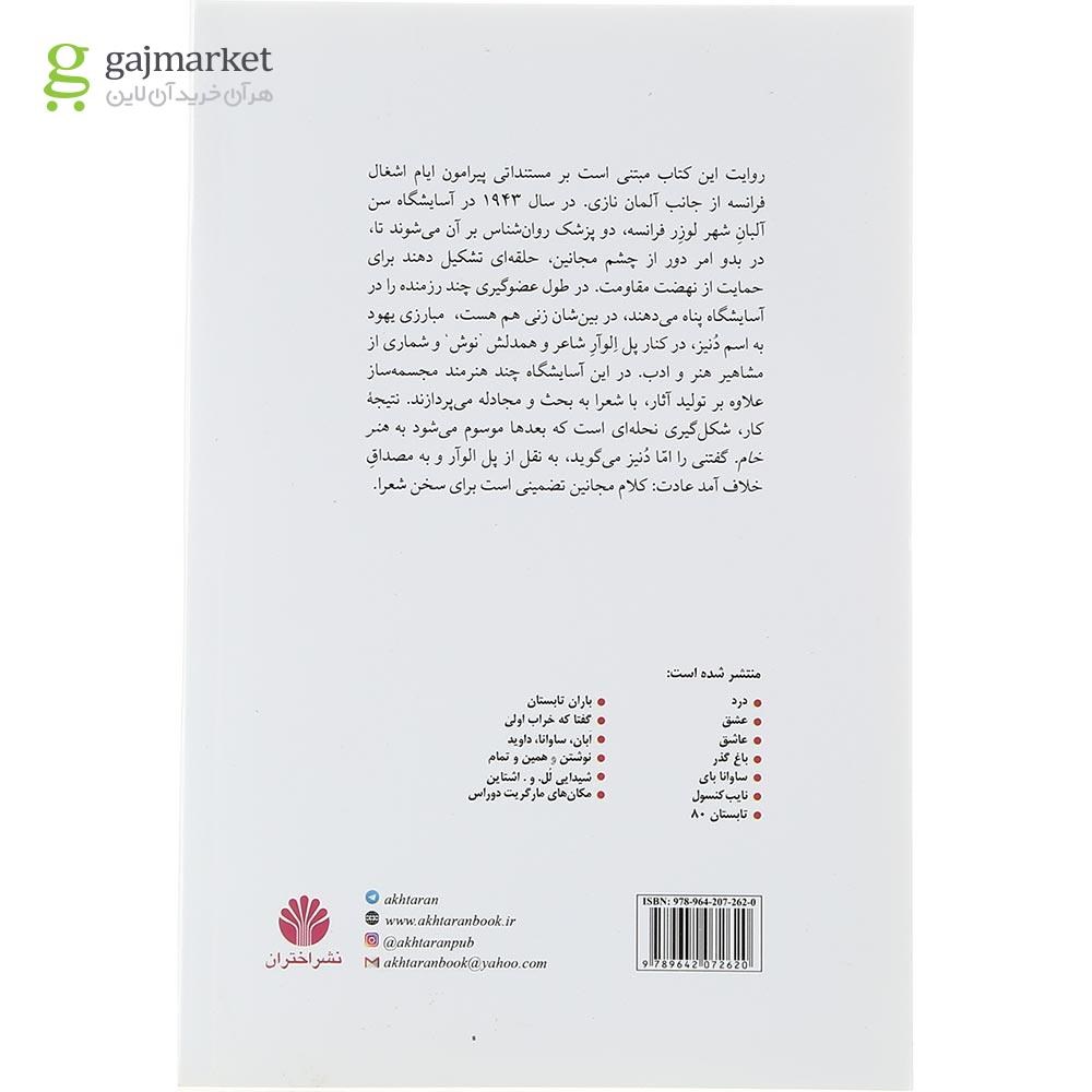 تصویر از کتاب پنهان در خانه دیوانگان