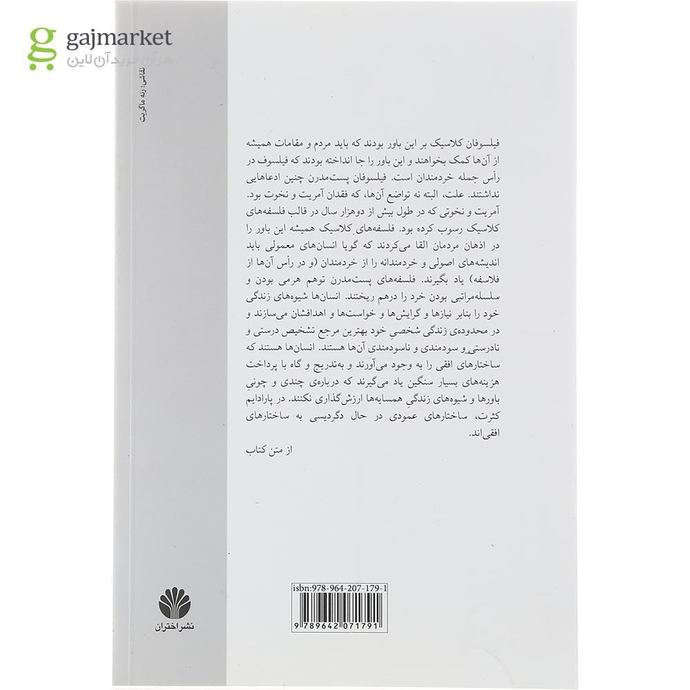 تصویر از کتاب پارادایم کثرت گرا امیدها و بیم ها