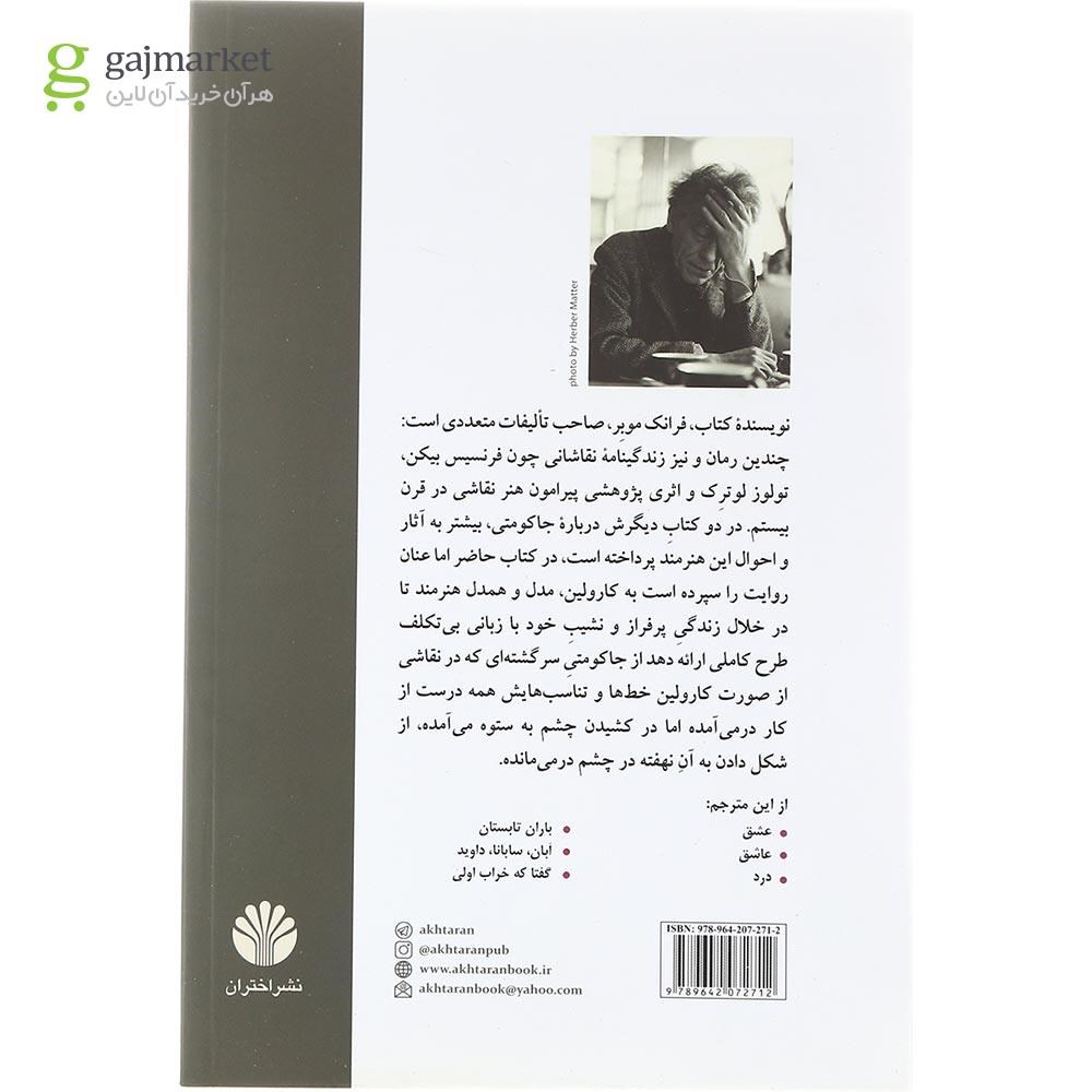 تصویر از کتاب آخرین مدل زنده 