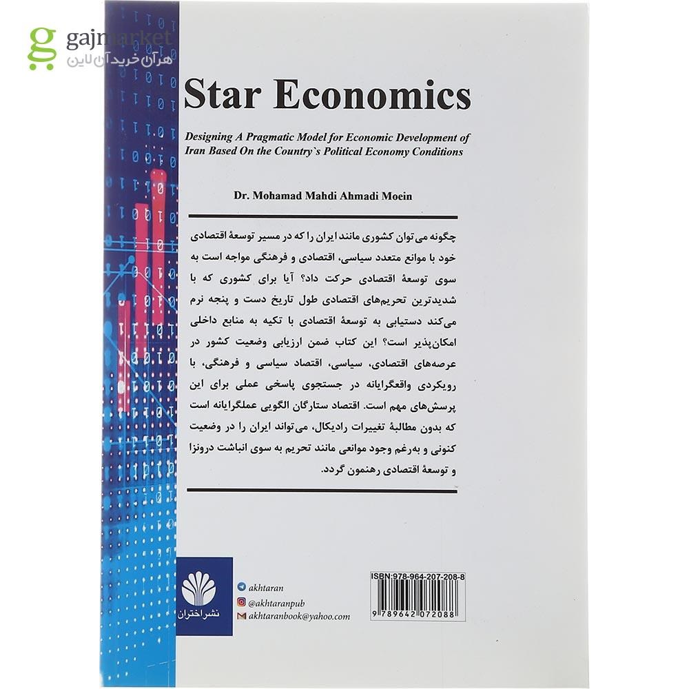 تصویر از کتاب اقتصاد ستارگان