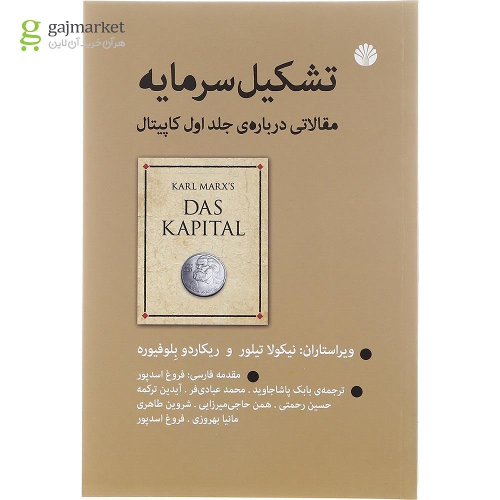 تصویر از کتاب تشکیل سرمایه
