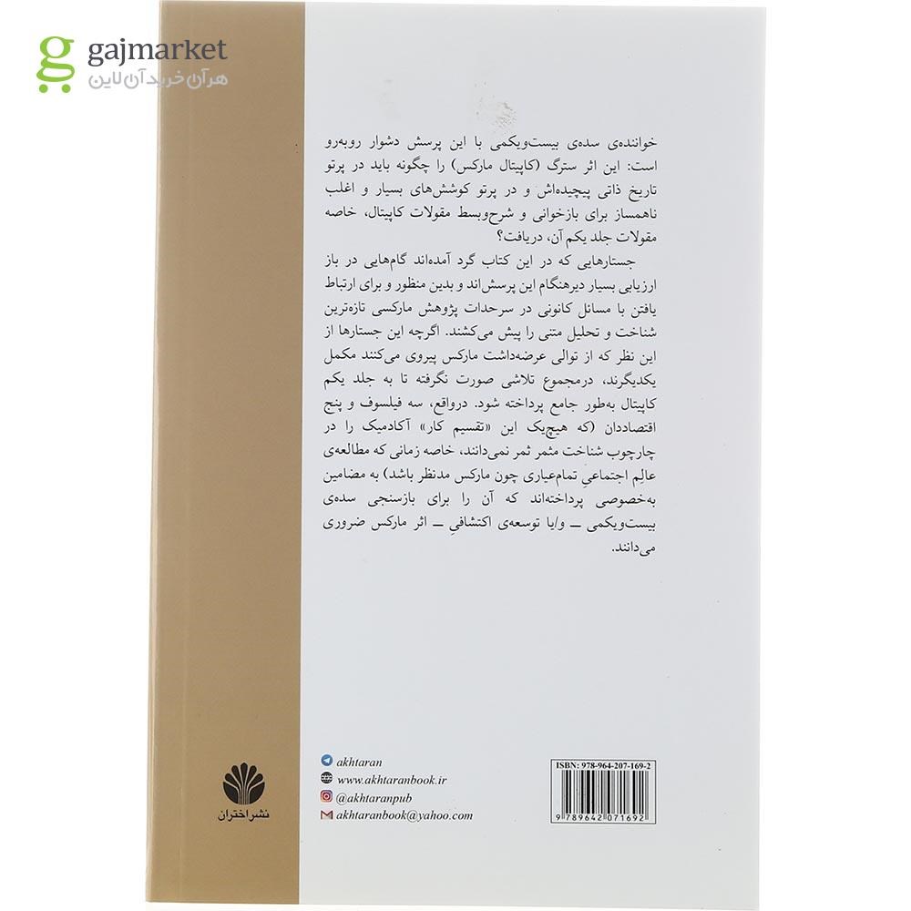 تصویر از کتاب تشکیل سرمایه
