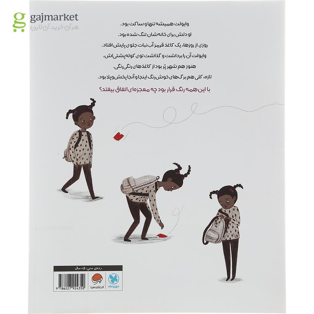 تصویر از کتاب معجزه‌ رنگ ها