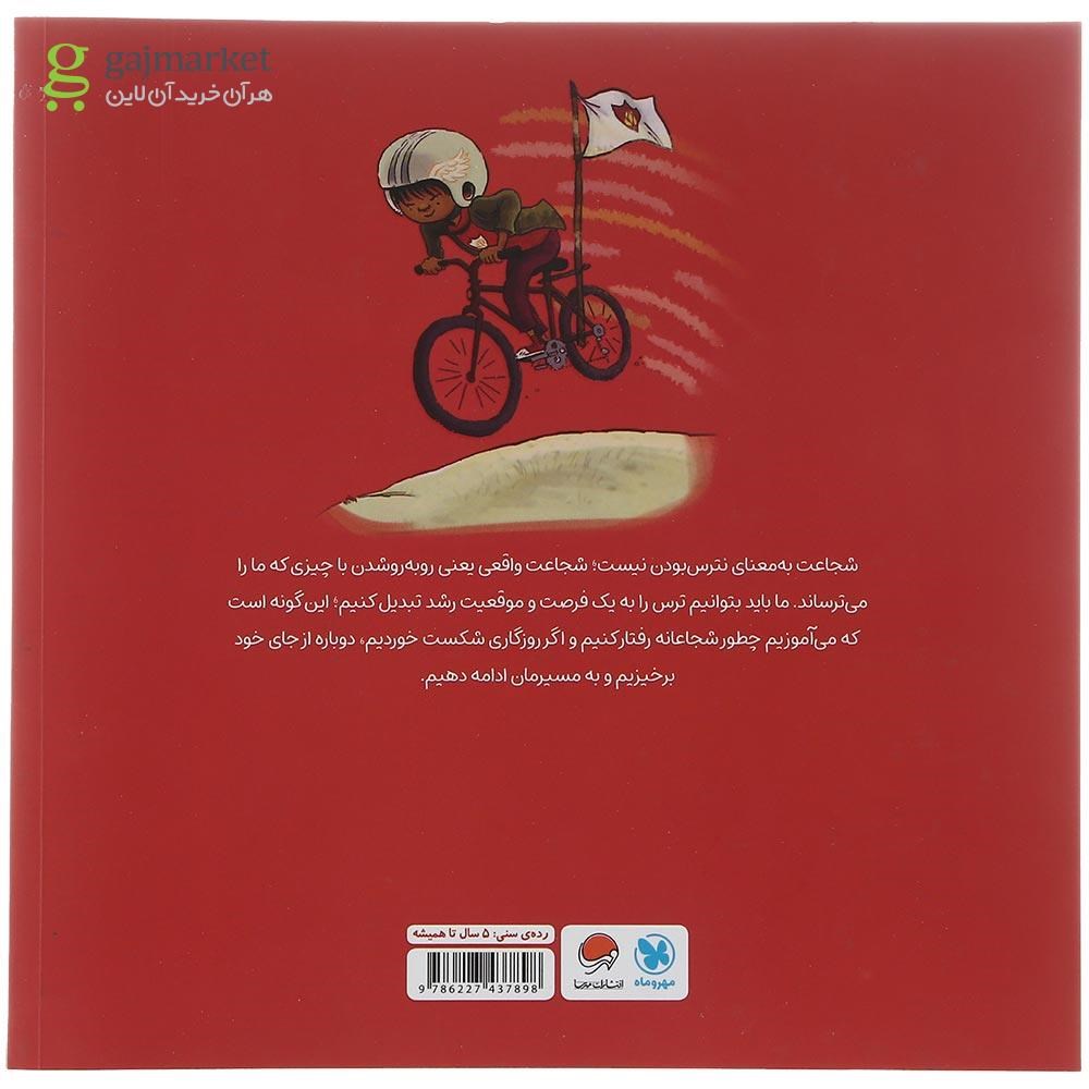 تصویر از کتاب من شجاعت هستم