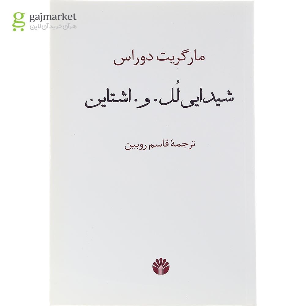 تصویر از کتاب شیدایی لل و اشتاین  