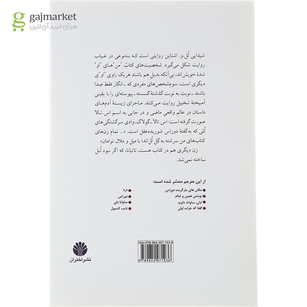 تصویر از کتاب شیدایی لل و اشتاین  