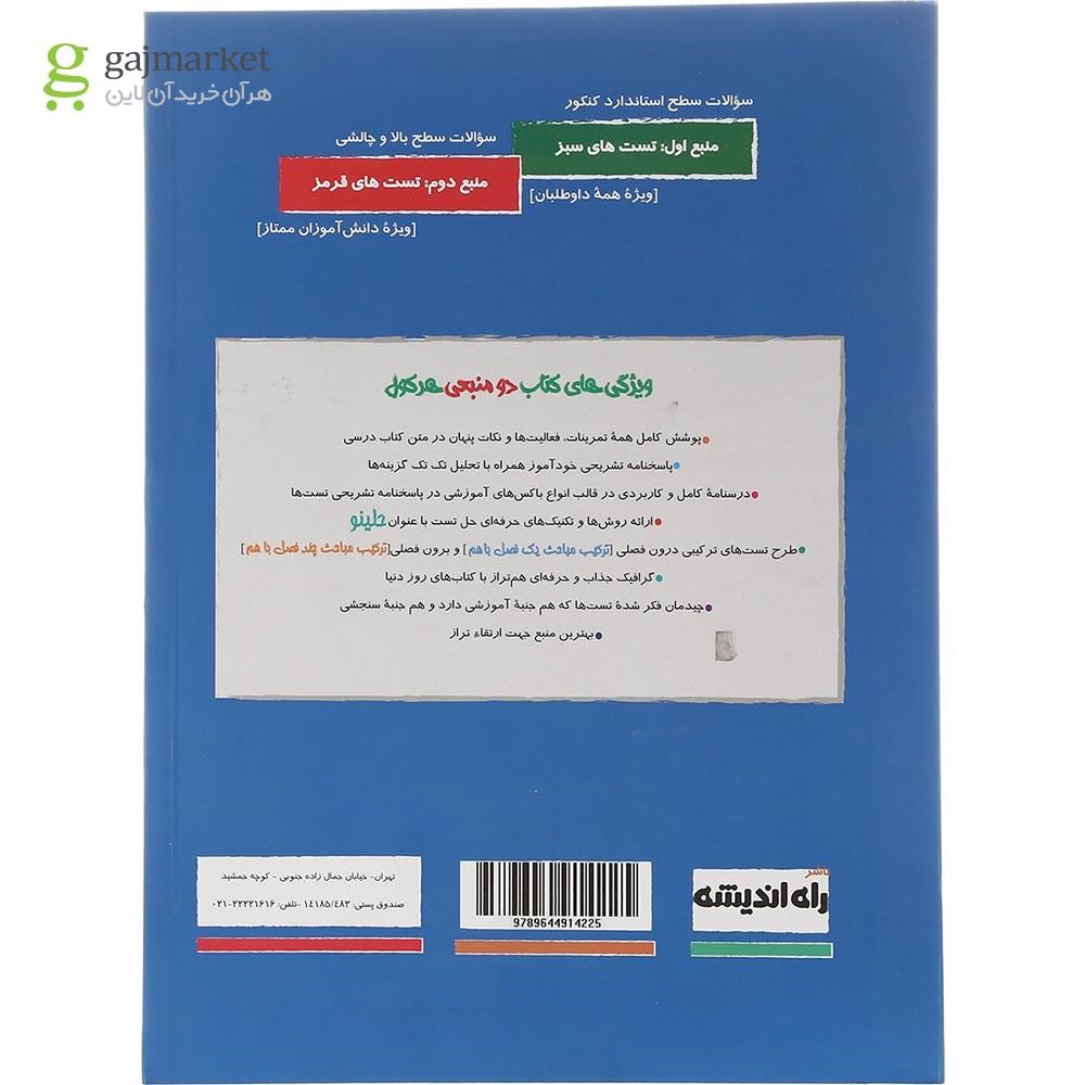 تصویر از کتاب حسابان جامع سری هرکول جلد 2 انتشارات راه اندیشه سال چاپ 1401