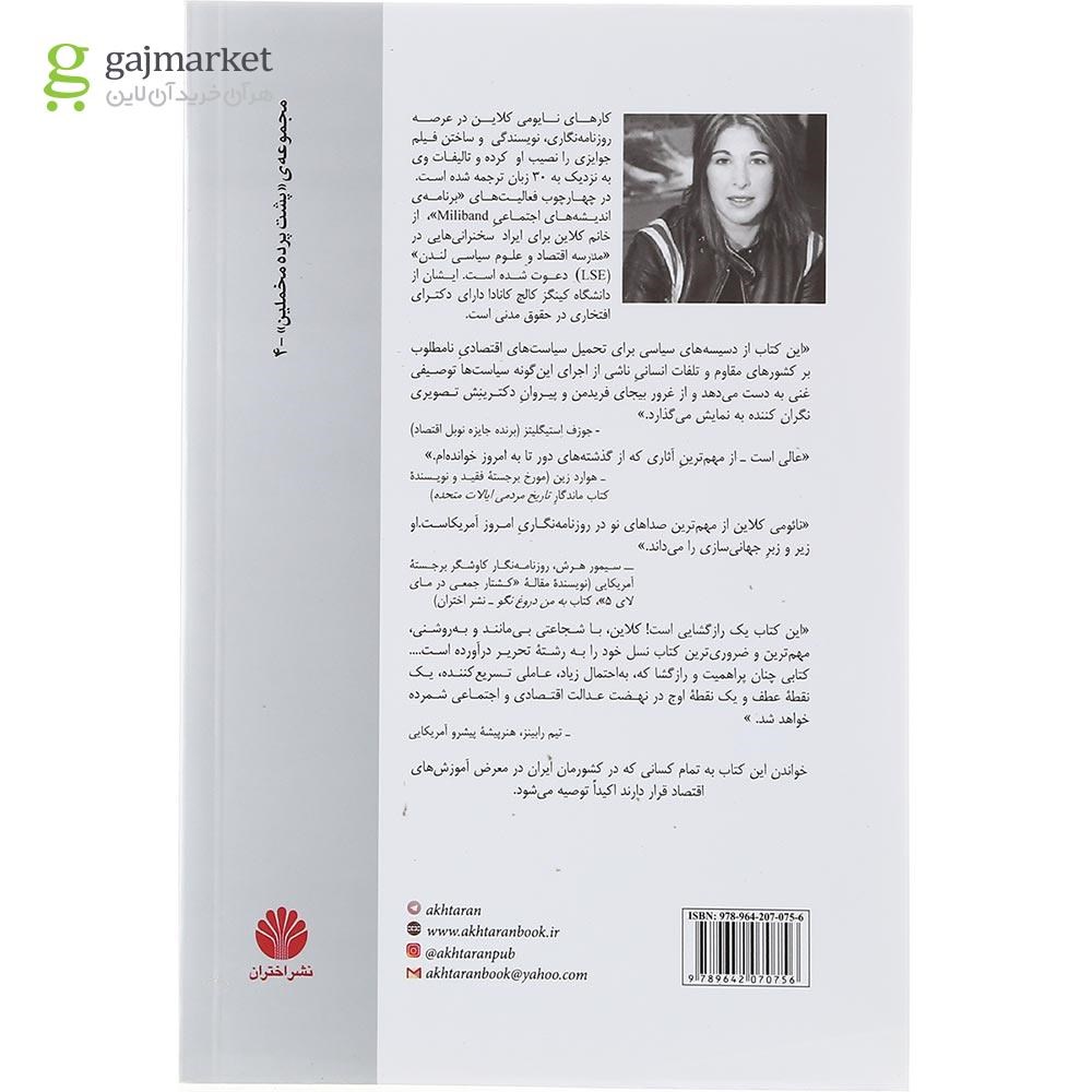 تصویر از کتاب دکترین شوک