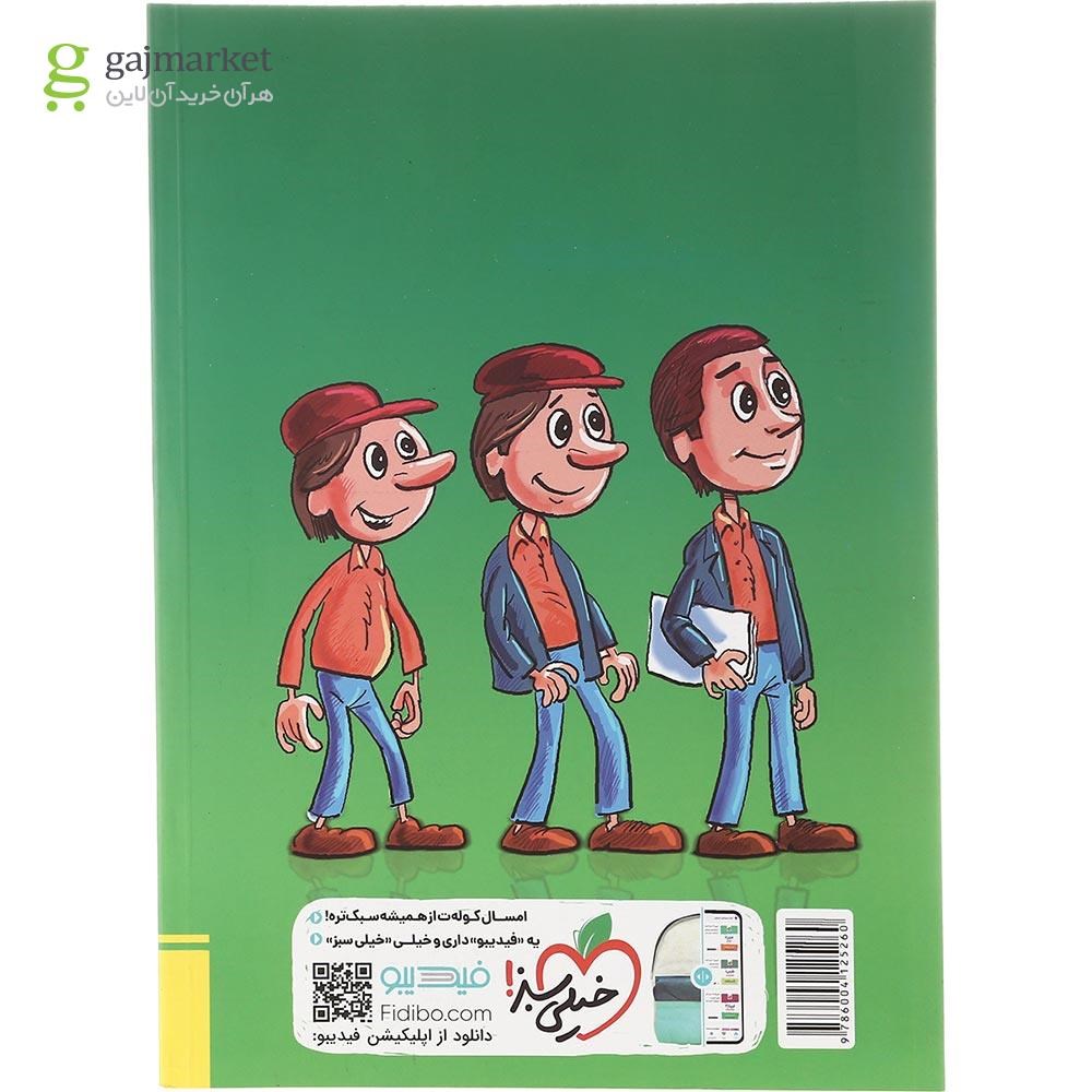 تصویر از کتاب زیست شناسی پایه کنکور تجربی انتشارات خیلی سبز سال چاپ 1402