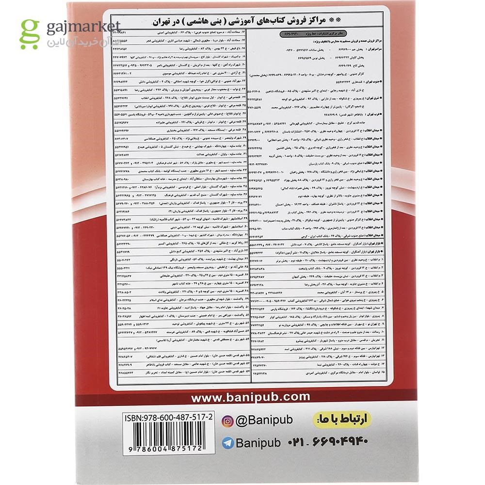 تصویر از کتاب شیمی دوازدهم انتشارات بنی هاشمی خامنه سال چاپ 1402