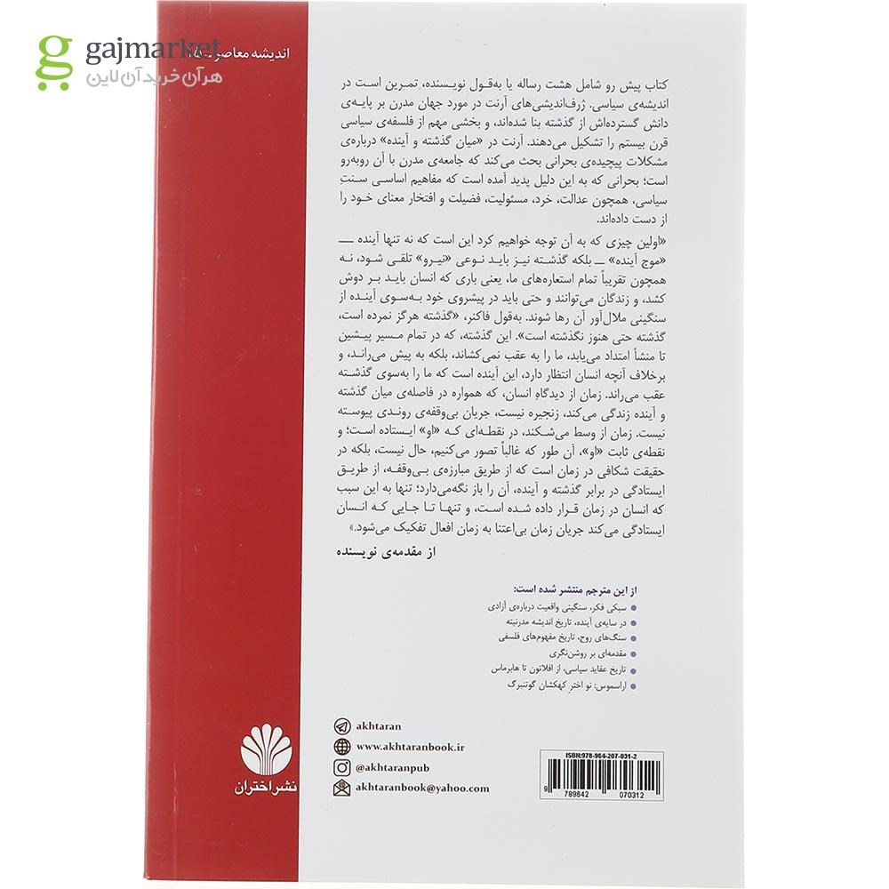 تصویر از کتاب میان گذشته و آینده