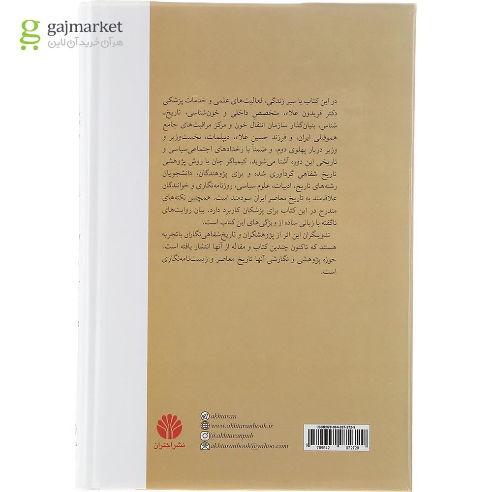 تصویر از کتاب کیمیاگر جان