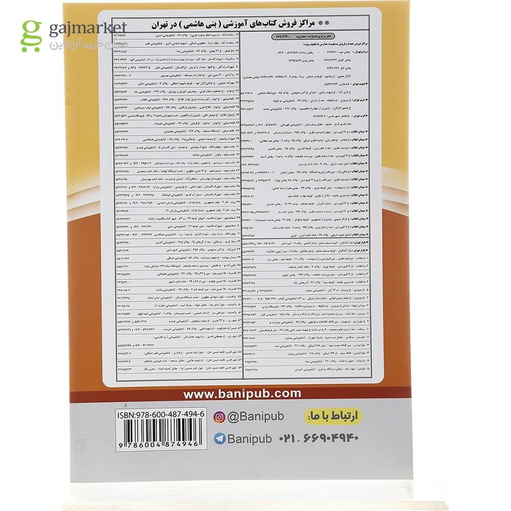 تصویر از کتاب هویت اجتماعی دوازدهم انتشارات بنی هاشمی خامنه سال چاپ 1402