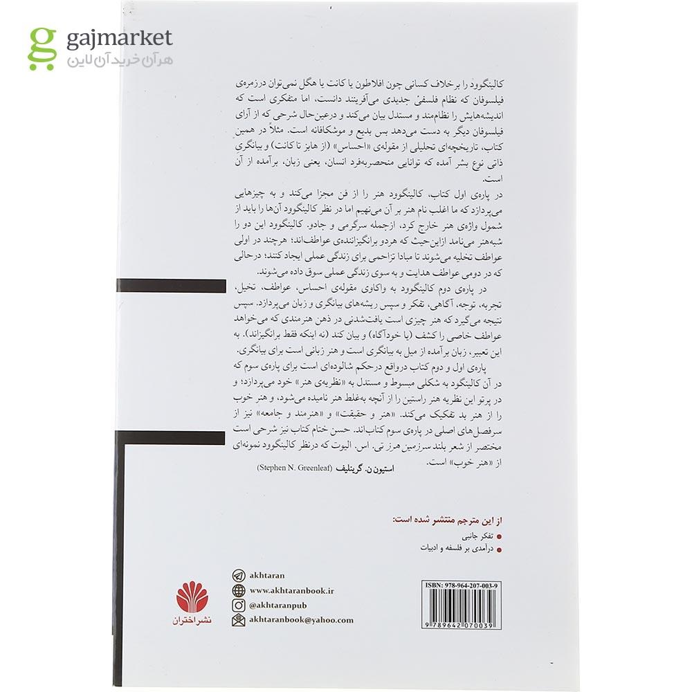 تصویر از کتاب مبانی هنر 