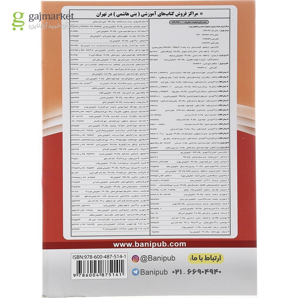 تصویر از کتاب فلسفه دوازدهم انسانی انتشارات بنی هاشمی خامنه سال چاپ 1401