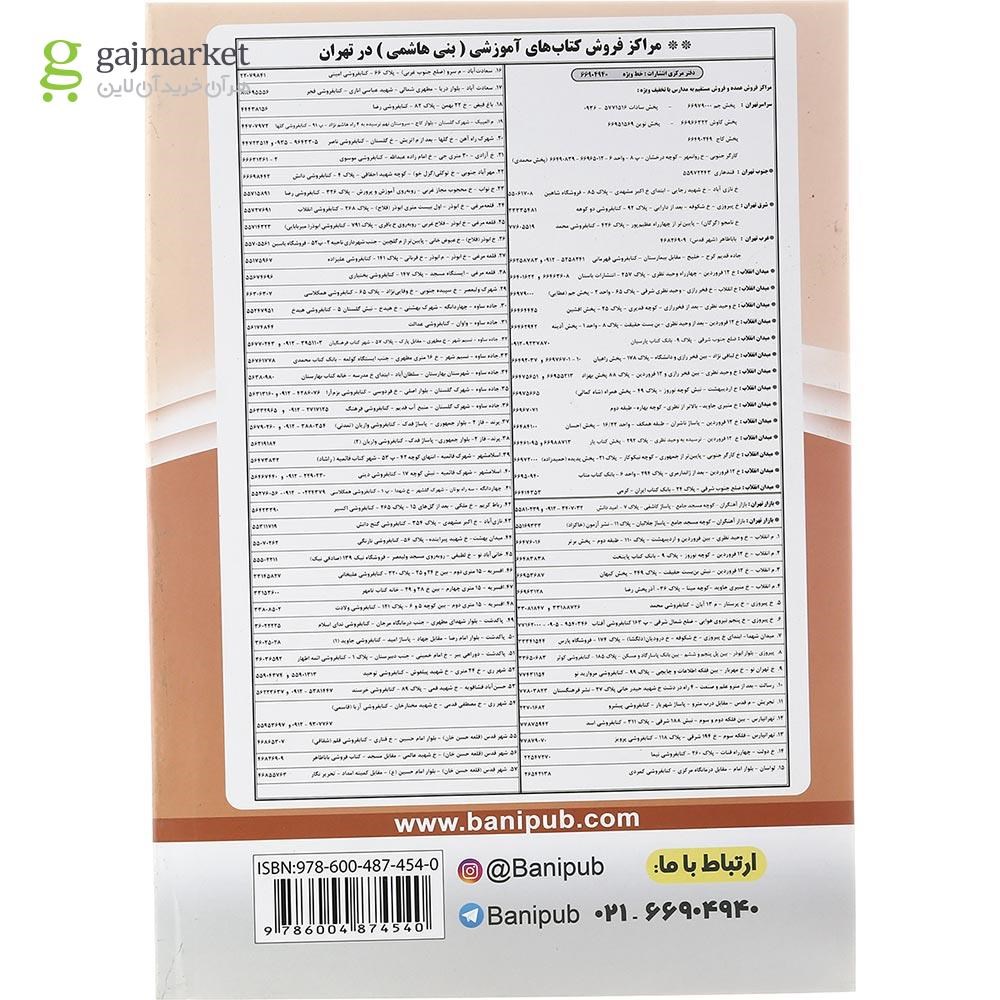 تصویر از کتاب زیست شناسی دهم تجربی انتشارات بنی هاشمی خامنه سال چاپ 1402