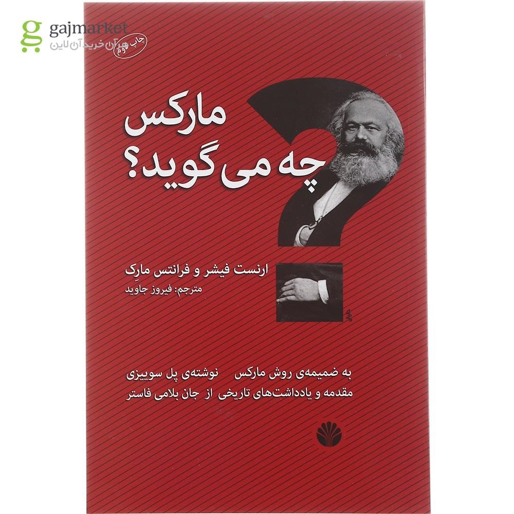 تصویر از کتاب مارکس چه می گوید