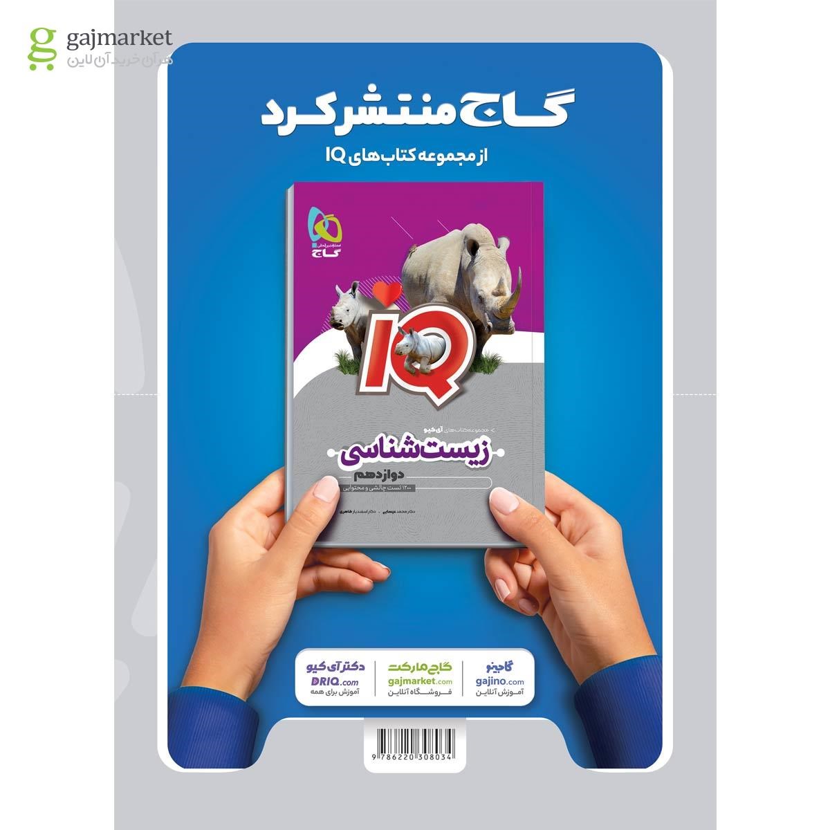 تصویر از کتاب زیست شناسی دوازدهم تجربی سری میکرو طبقه بندی