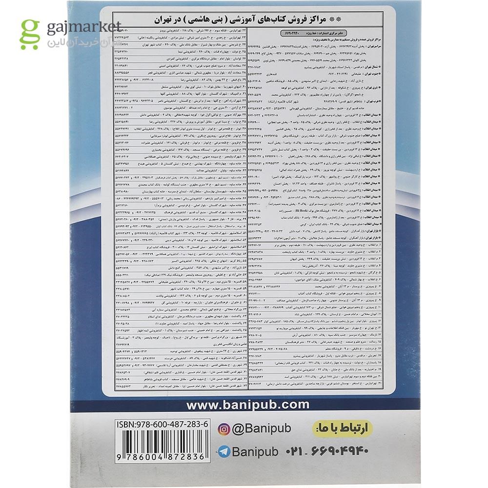 تصویر از کتاب جامعه شناسی دهم انسانی انتشارات بنی هاشمی خامنه سال چاپ 1401