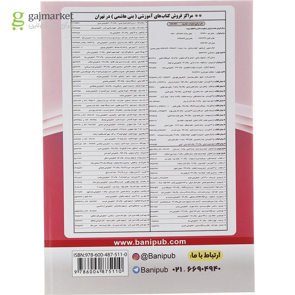 تصویر از کتاب زبان انگلیسی دوازدهم انتشارات بنی هاشمی خامنه سال چاپ 1401