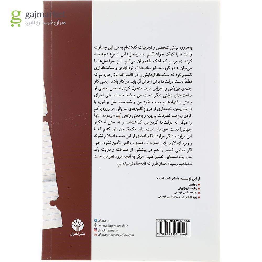 تصویر از کتاب من آنچه شرط بلاغ است
