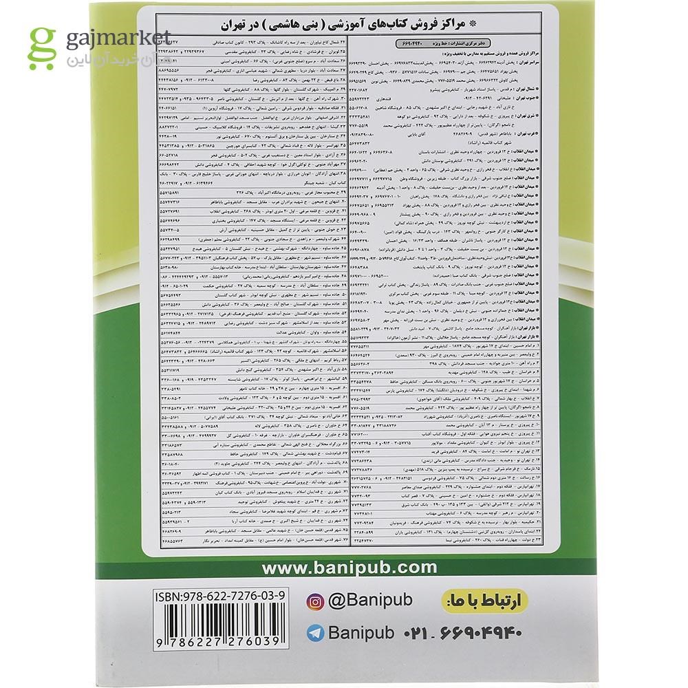 تصویر از کتاب فارسی پنجم سری ویتامین انتشارات بنی هاشمی خامنه سال چاپ 1399