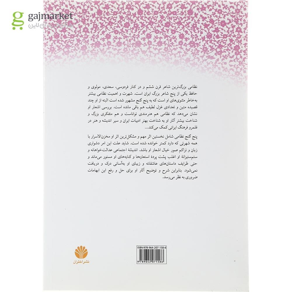 تصویر از کتاب مخزن الاسرار