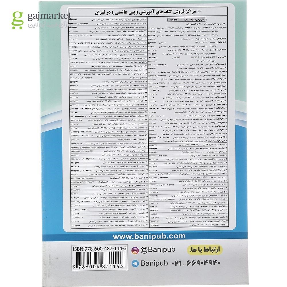 تصویر از کتاب پیام های آسمان نهم انتشارات بنی هاشمی خامنه سال چاپ 1401