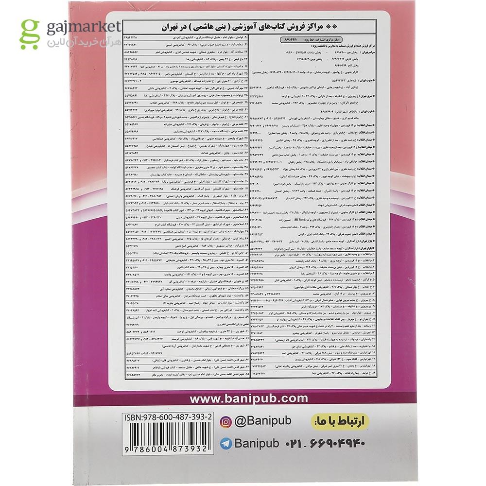 تصویر از کتاب زبان انگلیسی نهم انتشارات بنی هاشمی خامنه سال چاپ 1401