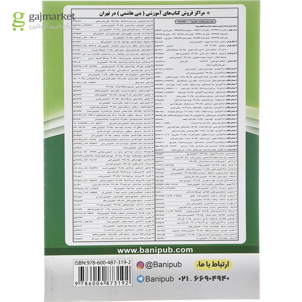 تصویر از کتاب جغرافیا یازدهم انسانی انتشارات بنی هاشمی خامنه سال چاپ 1401