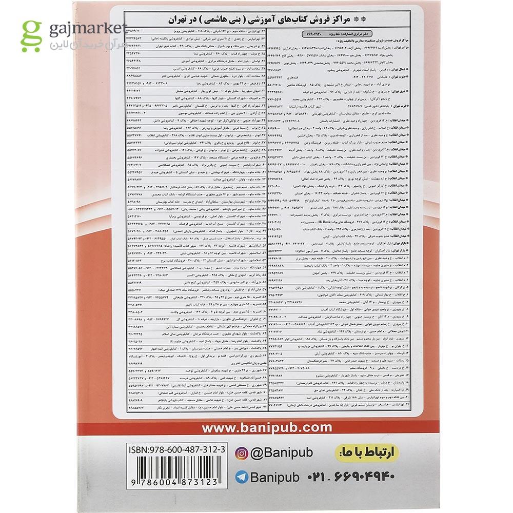 تصویر از کتاب زیست شناسی یازدهم تجربی انتشارات بنی هاشمی خامنه سال چاپ 1401
