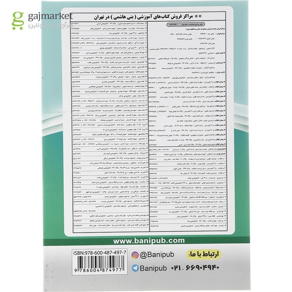 تصویر از کتاب دین و زندگی یازدهم انتشارات بنی هاشمی خامنه سال چاپ 1402
