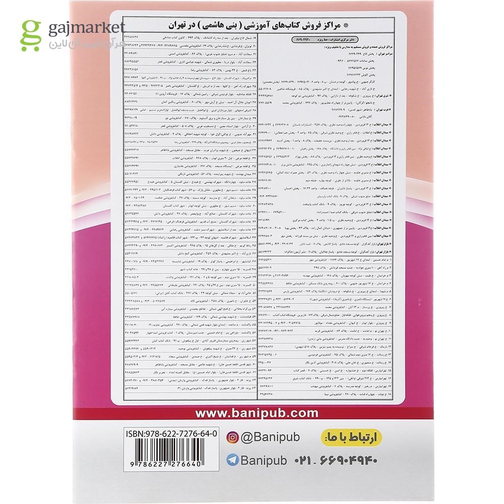 تصویر از کتاب زبان انگلیسی هفتم انتشارات بنی هاشمی خامنه سال چاپ 1401