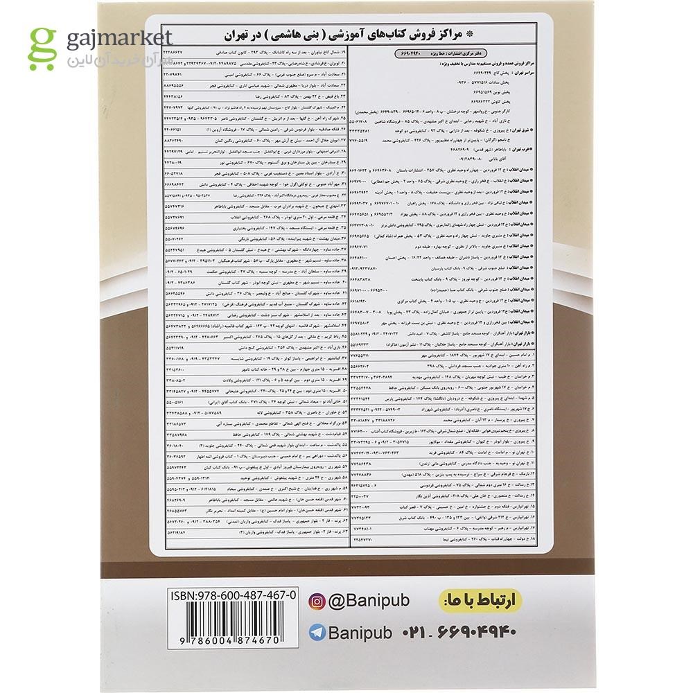 تصویر از کتاب حسابان دوازدهم ریاضی انتشارات بنی هاشمی خامنه سال چاپ 1401