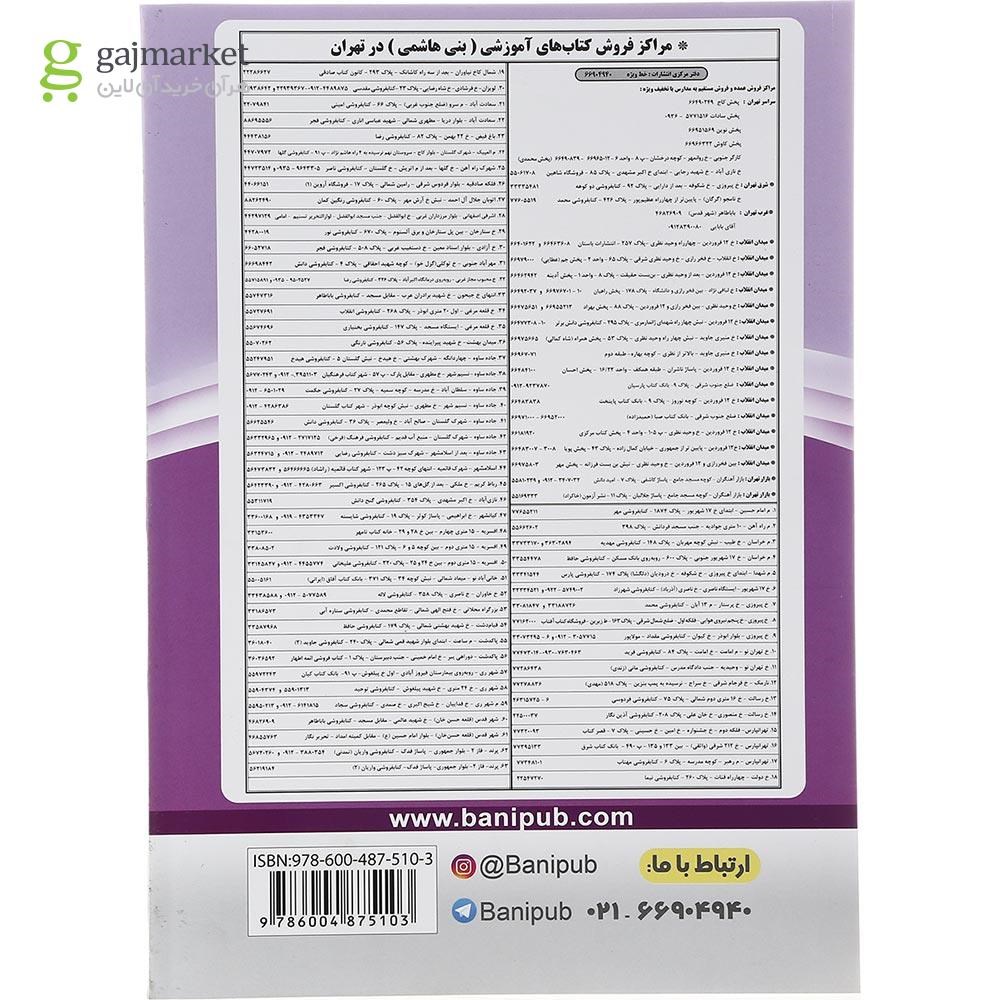 تصویر از کتاب عربی یازدهم انسانی انتشارات بنی هاشمی خامنه سال چاپ 1401
