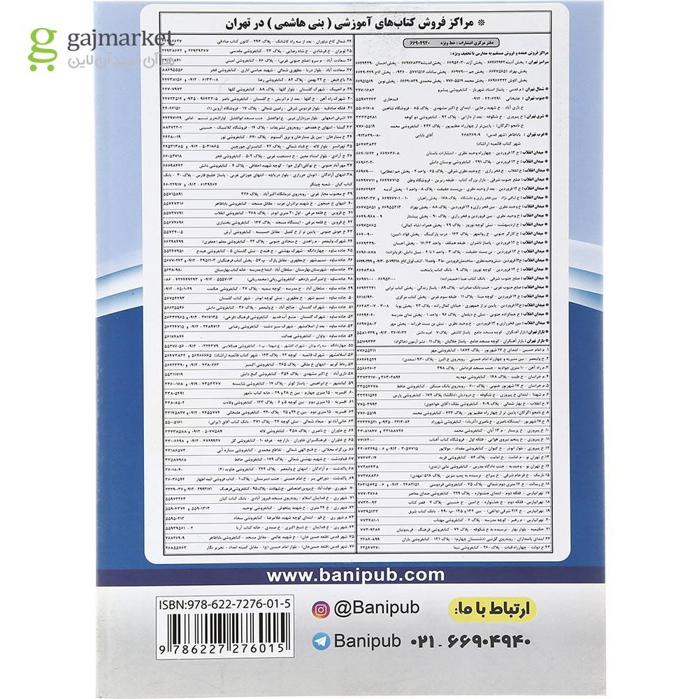 تصویر از کتاب علوم پنجم سری ویتامین انتشارات بنی هاشمی خامنه سال چاپ 1401